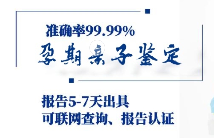 温岭市孕期亲子鉴定咨询机构中心